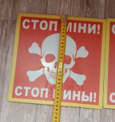 Таблички стоп мины