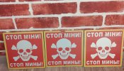 Таблички стоп мины