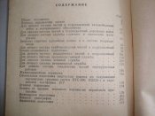 Сборник нормативов по боевой подготовке войск и учреждений тыла, 1986 г.изд