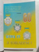"Гартовані бронею" ( Збірник до 60-річчя Львівського бронетанкового заводу.)Львів. 2004.