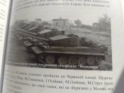 "Гартовані бронею" ( Збірник до 60-річчя Львівського бронетанкового заводу.)Львів. 2004.