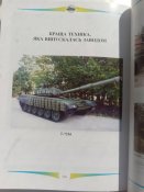 "Гартовані бронею" ( Збірник до 60-річчя Львівського бронетанкового заводу.)Львів. 2004.