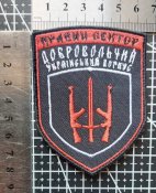 Шеврон "ПРАВИЙ СЕКТОР" ДУК  № 1550