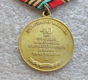 40 лет победы в Великой Отечественной войне Б.