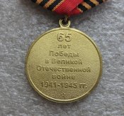 65 лет Победы в Великой Отечественной войне 1941—1945 -гг Б .