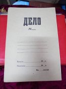 Папки Дело 3-и шт. одним лотом.