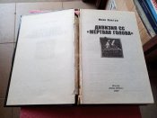 Дивизия СС "Мертвая голова" несущие смерть