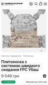 Плитоноска українська броня "Убаш" + Керамічні бронеплити 6 ДСТУ UKRTAC