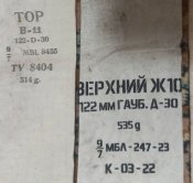 Мішечки від порохів зарядів арти 122 мм та 105 мм
