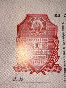 Друкарський бланк посвідчення КГБ