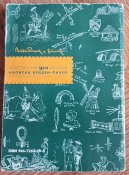 Пластування для хлопців, Бейден-Пауел, 1999 р.