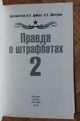 Правда о штрафбатах 2