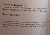 Оружие улицы от кистеня до гранатомета