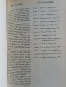 Григорий Климов "Песнь победителя", 2 тома