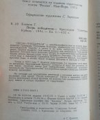 Григорий Климов "Песнь победителя", 2 тома