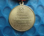 65 лет Победы в Великой Отечественной войне 1941—1945 -гг В.