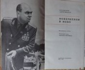 лавриненко повернення в небо