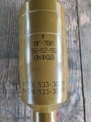 Макет пострілу ПГ-7ВР