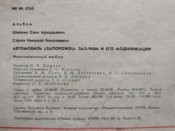 Автомобіль "ЗАПОРОЖЕЦ" ЗАЗ- 968М и его модификации.
