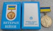 Нагрудний знак Ветеран війни. Учасник війни. Латунь з упаковкою. А .
