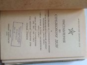 Книга Наставление по стрелковому делу