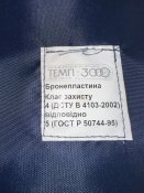 Бронеплита металева Темп 3000