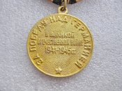 За победу над Германией в ВОв .