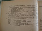 Военная топография. Для курсантов учебных подразделений 1980 г. изд