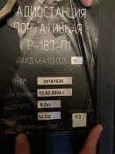 Комплект портативної радіостанції АЗАРТ Р-187-1П