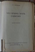 кипралов что нужно знать санитару 1949 год