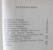 дорогами подвигов