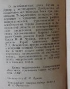 у стен запорожья