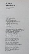 у стен запорожья