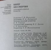 крипак руденко берег бессмертия