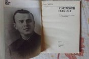 павлов у истоков победы