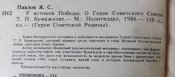 павлов у истоков победы