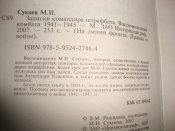 Записки командира штрафбата 1941-1945