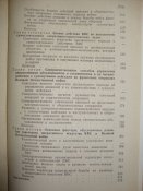 Оперативное искусство Советских ВВС в ВОВ, 1976 г.изд