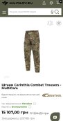Тактичні штурмові штани Carinthia Combat Trousers - MultiCam