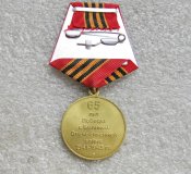65 лет Победы в Великой Отечественной войне 1941—1945 гг. с документом Шевцова АИ. Рос. нагрждение.