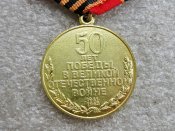 50 лет Победы в Великой Отечественной войне 1941—1945 гг. с документом Шевцова АИ. Рос. нагрждение.
