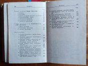 МО СССР Боевой устав сухопутных войск часть 2 (батальон рота)
