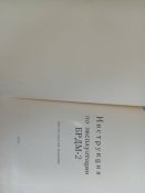 Інструкція БРДМ 2