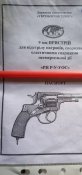 Револьвер Наган 1916 р.