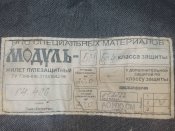Часть бронежилета "Монолит" с плитой