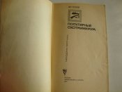 В.Г.Гусев "Популярный охотминимум"