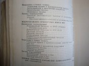Голоколенко И.И, Никитин Н.С. "Подразделения иностранных армий"