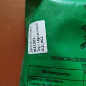 Сухпай ЗСУ суточный.