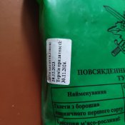 Сухпай ЗСУ суточный