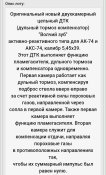 Дтк Ак 74
